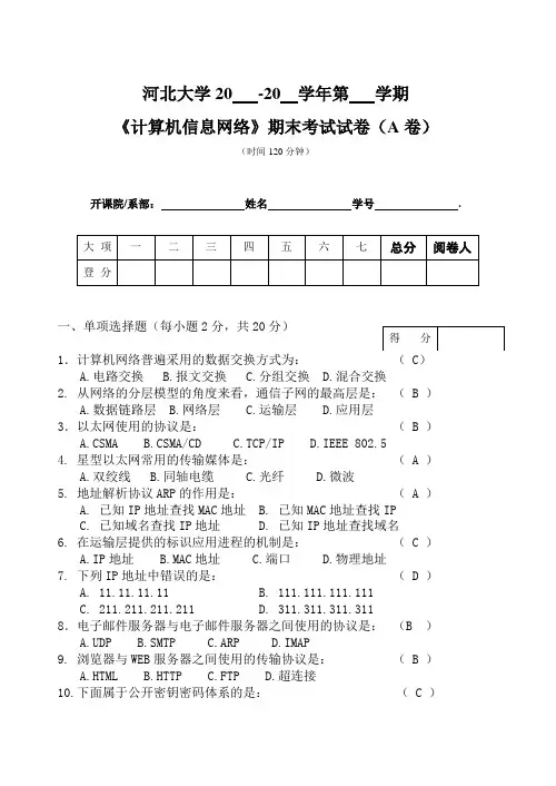 河北大学大二计算机专业计算机信息网络试卷及答案 (2)