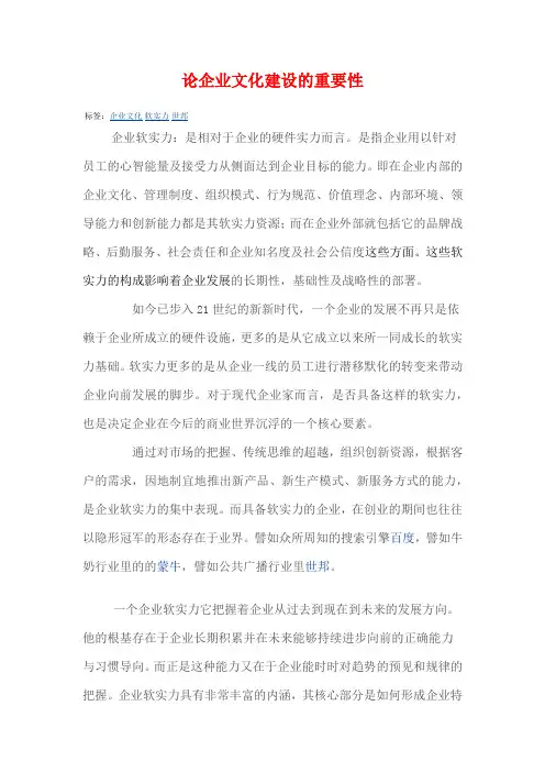 论企业文化建设(软实力)的重要性