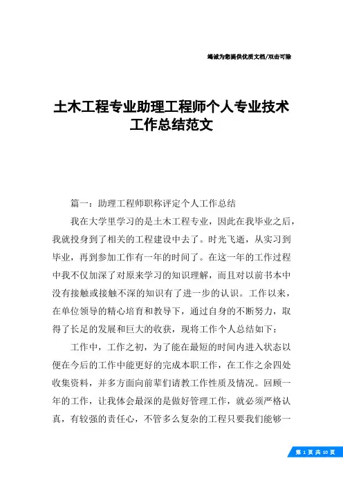 土木工程专业助理工程师个人专业技术工作总结范文