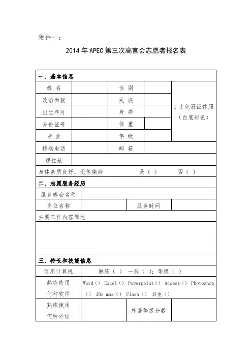APEC志愿者报名表