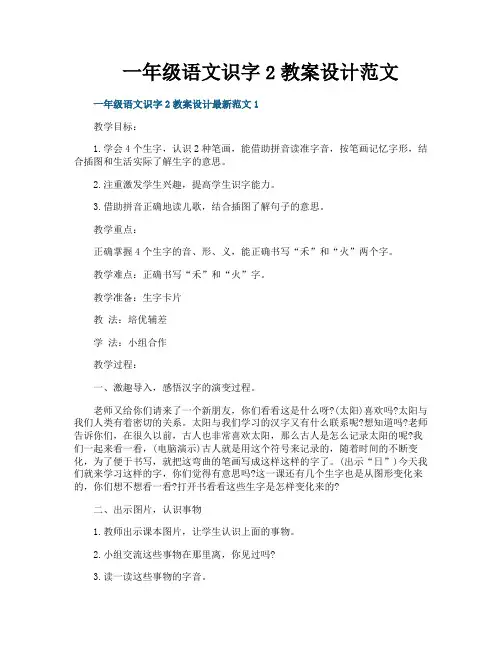 一年级语文识字2教案设计范文