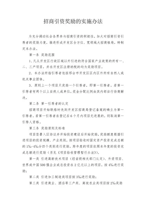 招商引资奖励办法