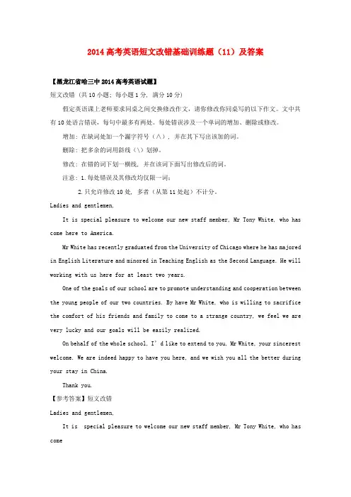 高考英语短文改错基础训练题(11)