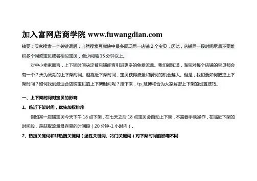 富网店,中小卖家必备的上下架策略