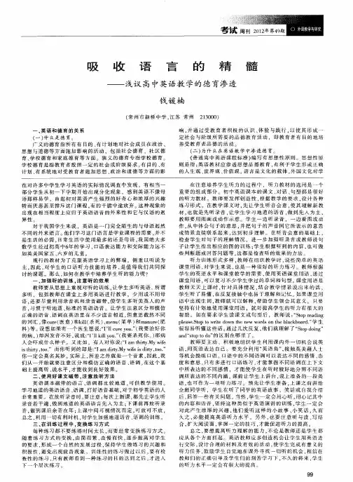 吸收语言的精髓——浅议高中英语教学的德育渗透