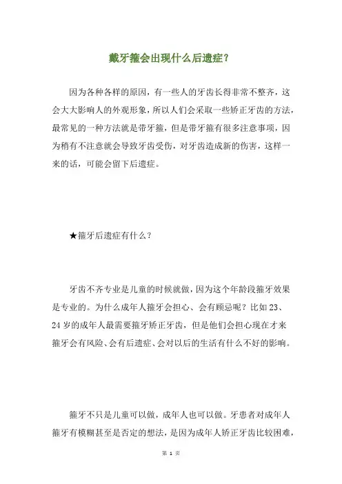 戴牙箍会出现什么后遗症？