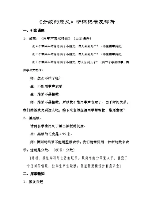 分数的意义》听课记录及评析