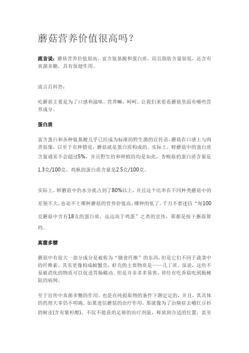 蘑菇营养价值