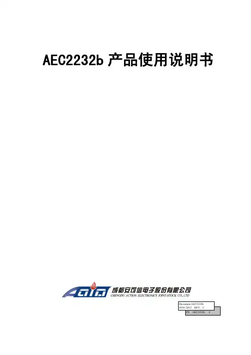 AEC2232b气体检测报警仪 使用说明书(总线分线合并)