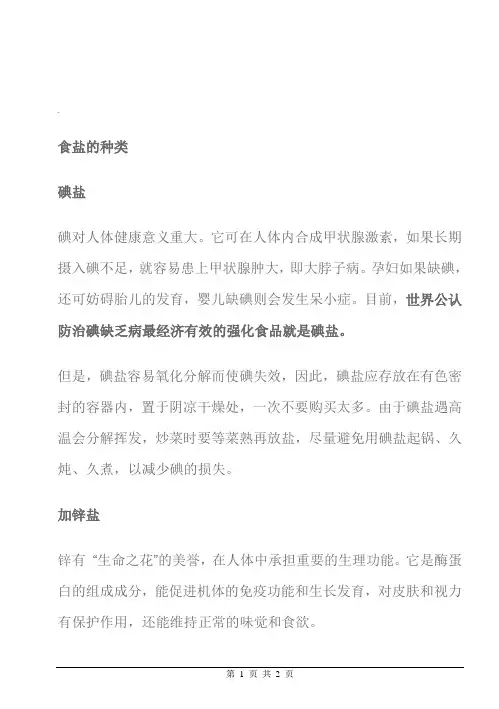食盐的种类
