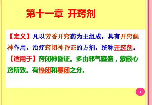 开窍剂