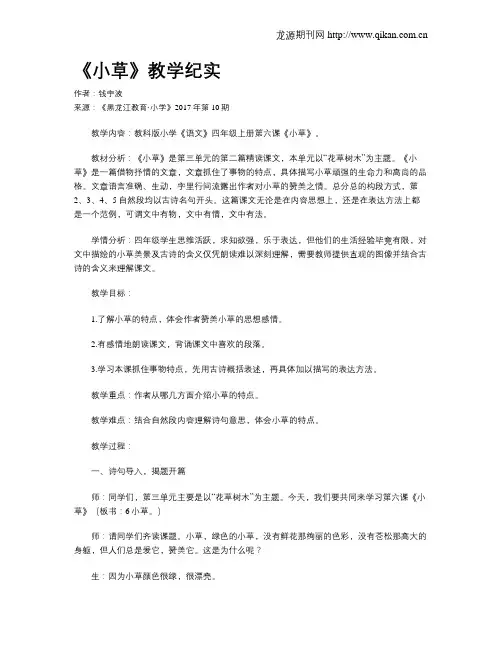 《小草》教学纪实