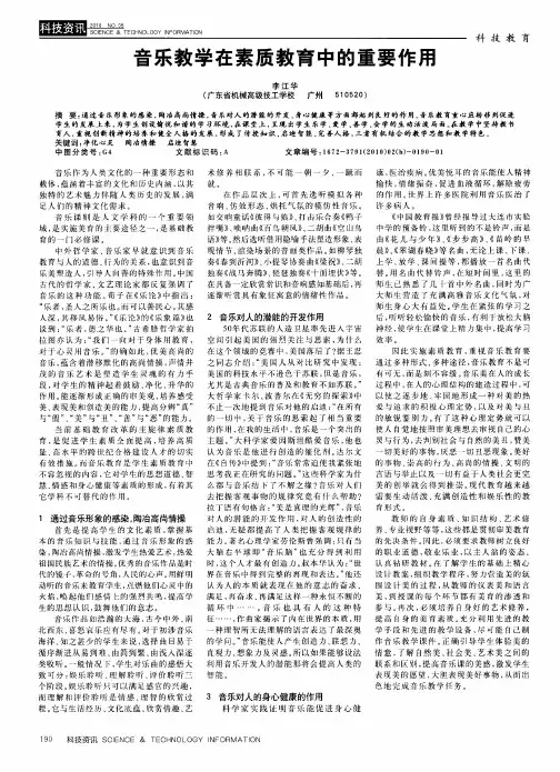 音乐教学在素质教育中的重要作用