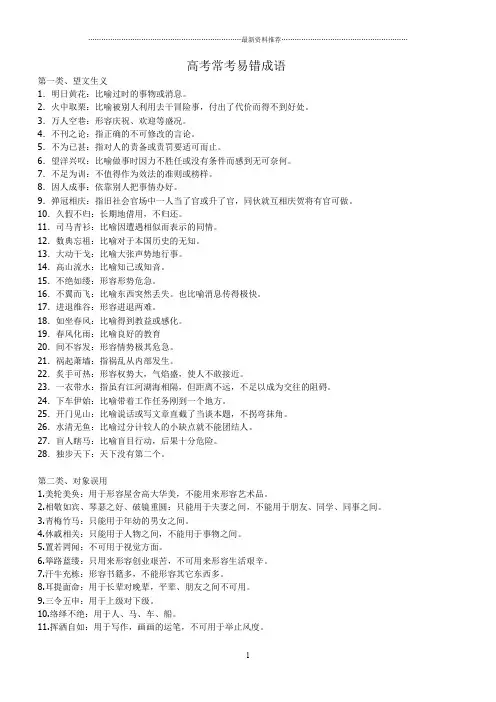 高考常考易错成语精编版