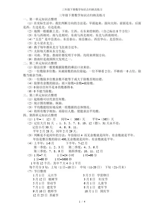三年级下册数学知识点归纳及练习
