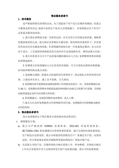 售后服务承诺书