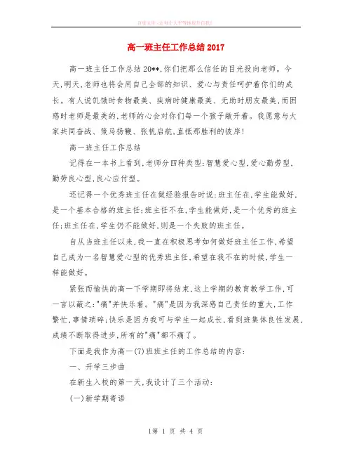 高一班主任工作小结 (1)