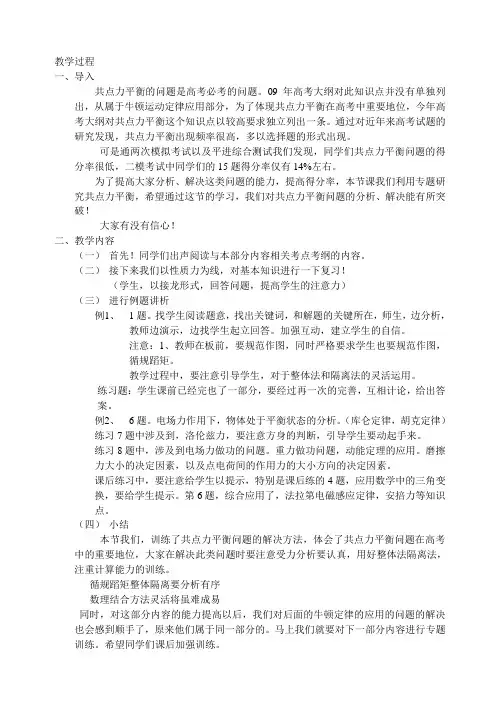 高三复习课共点力的平衡教学案
