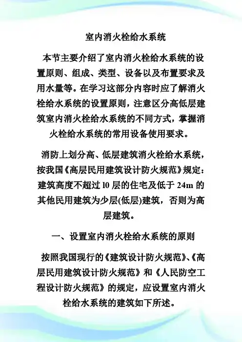 20XX年给排水工程师知识点23-注册给排水工程师.doc