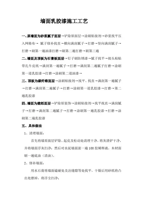 墙面乳胶漆施工工艺