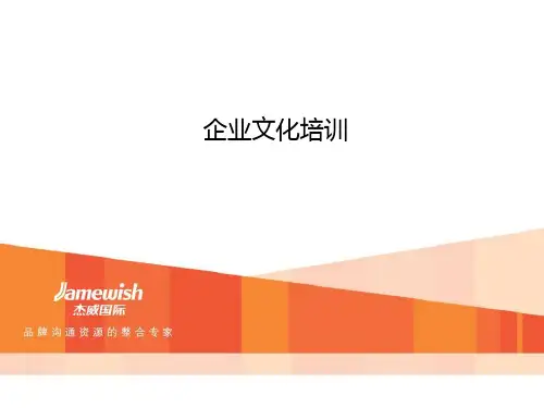 企业文化培训PPT