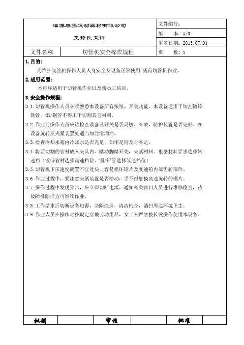 切管机安全操作规程