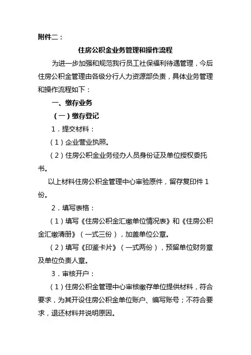 公积金操作流程