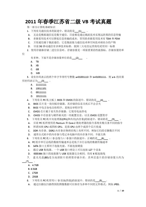 11年春季江苏省计算机等级考试VB真题