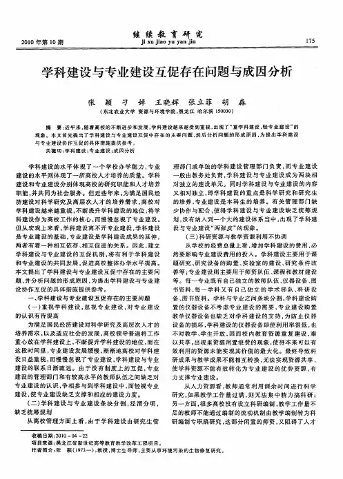 学科建设与专业建设互促存在问题与成因分析