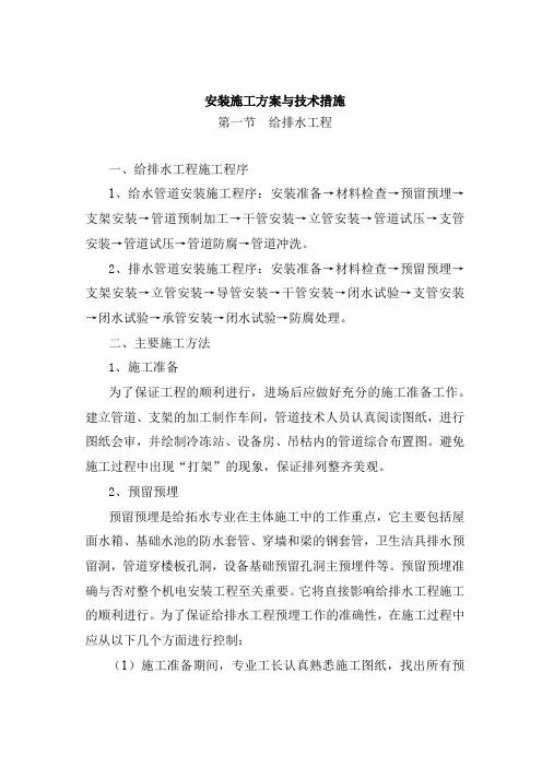 安装施工方案与技术措施
