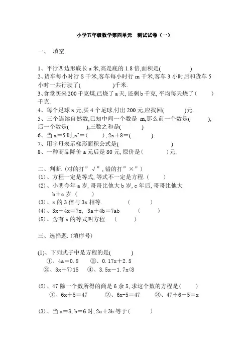 人教版小学五年级数学上册第四单元  测试试卷(一)