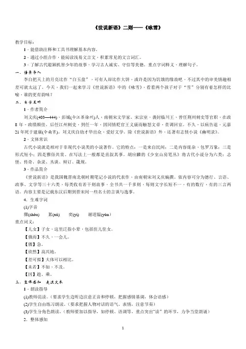 《咏雪》