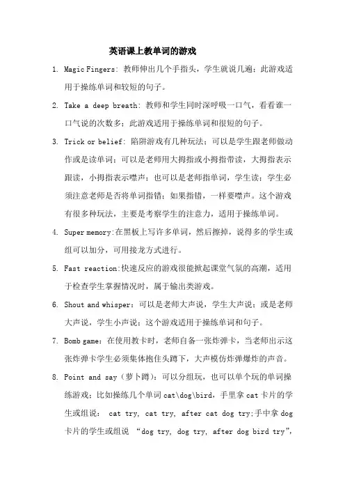 英语课上可用的课堂游戏
