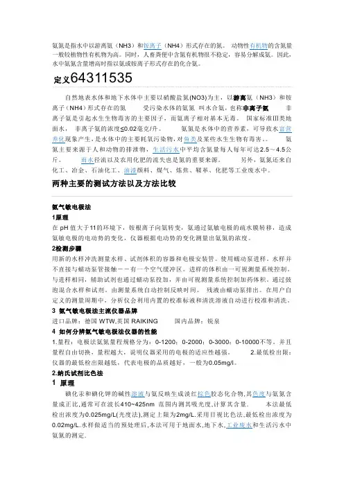 氨氮的测定