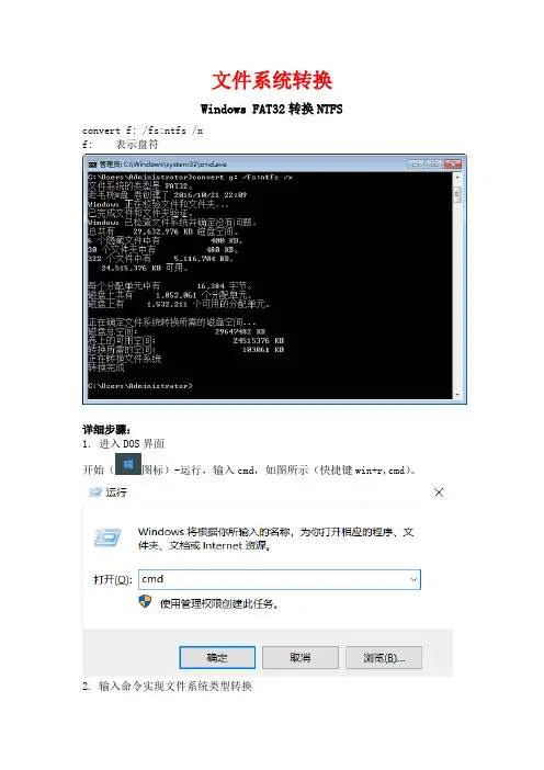 文件系统转换