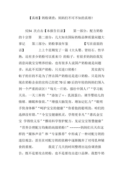 【真相】奶粉调查：妈妈们不可不知的真相!