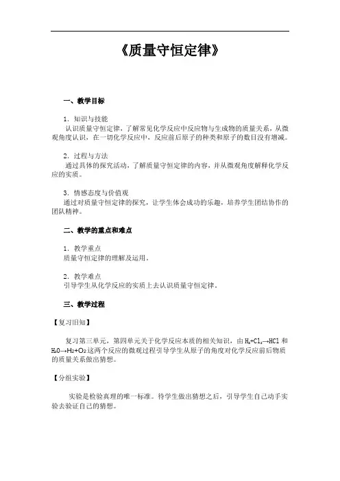人教版化学九年级上册第五单元：课题1 质量守恒定律-教案(13)