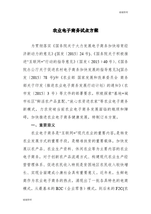 农业电子商务试点方案.doc