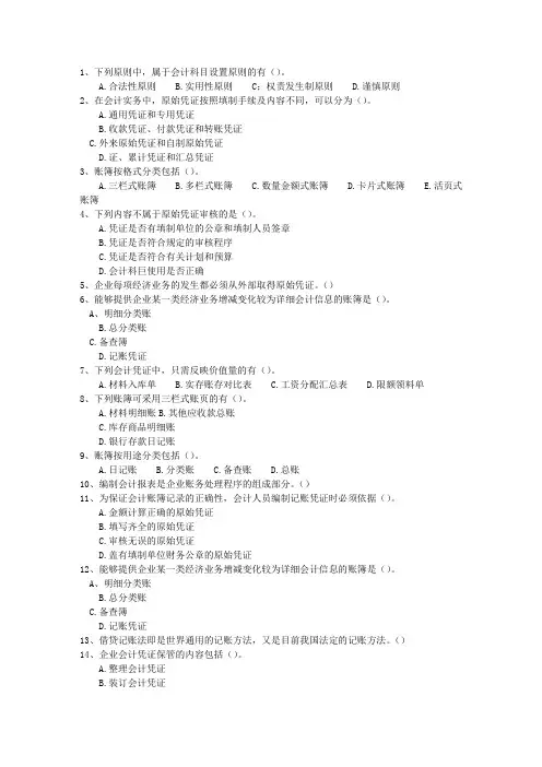 2013云南省会计基础一点通科目一