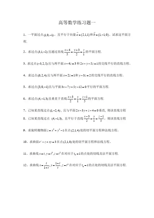 高等数学习题