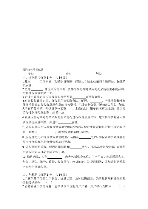 药品采购岗位培训试题