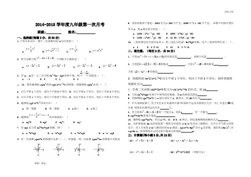 人教版九年级上册数学第一次月考题