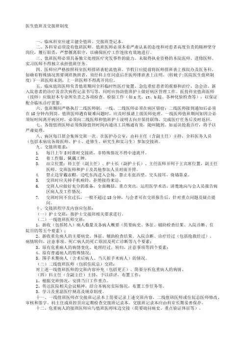 医院医生值班制度