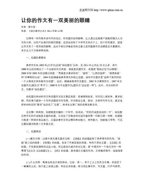 让你的作文有一双美丽的眼睛