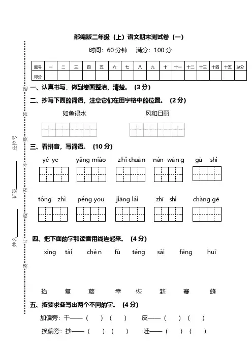 【名校密卷】部编版语文二年级上册期末测试卷(一)及答案