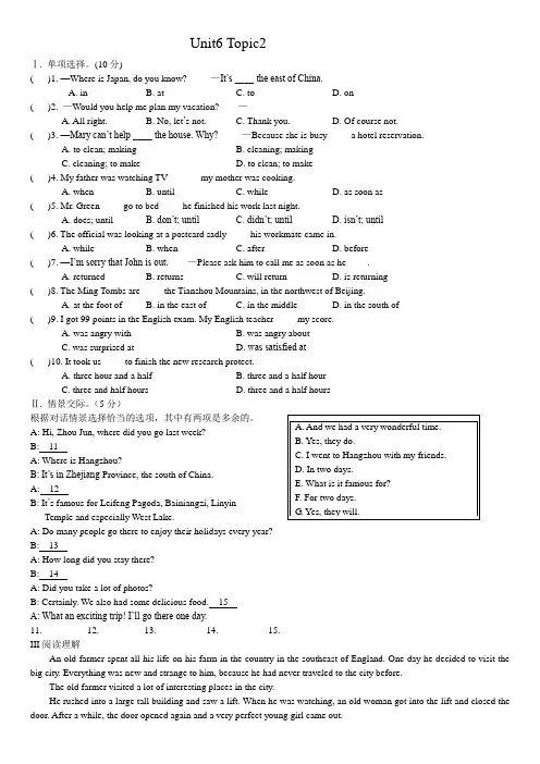 八年级英语Unit6 Topic2