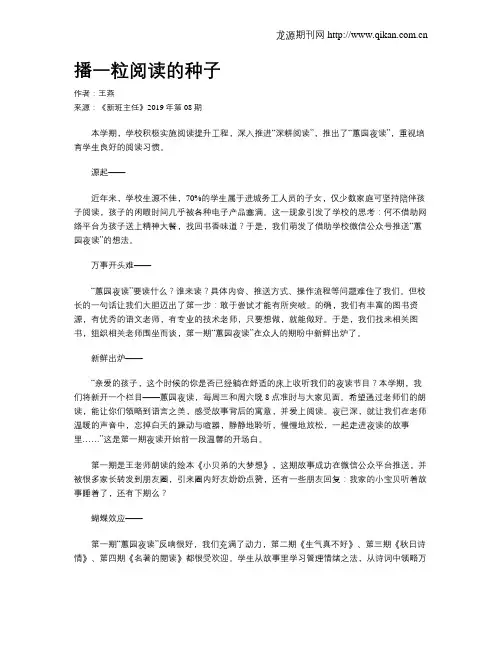 播一粒阅读的种子