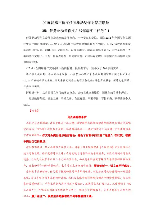 专题35+任务驱动型作文之写作落实“任务”1-高三语文任务驱动型作文复习指导+Word版含解析.doc
