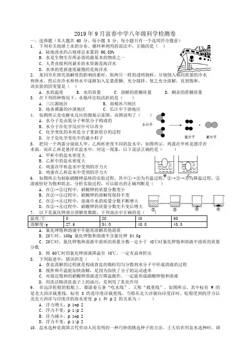 2019年9月富春中学八年级科学检测卷
