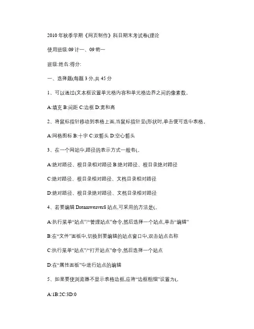 《网页制作》期末考试试题(含答案)1.